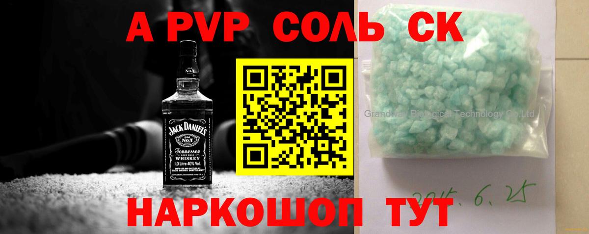 Alpha PVP  А ПВП Crystall  Вход с VPN  А ПВП Соль  Красноуфимск 