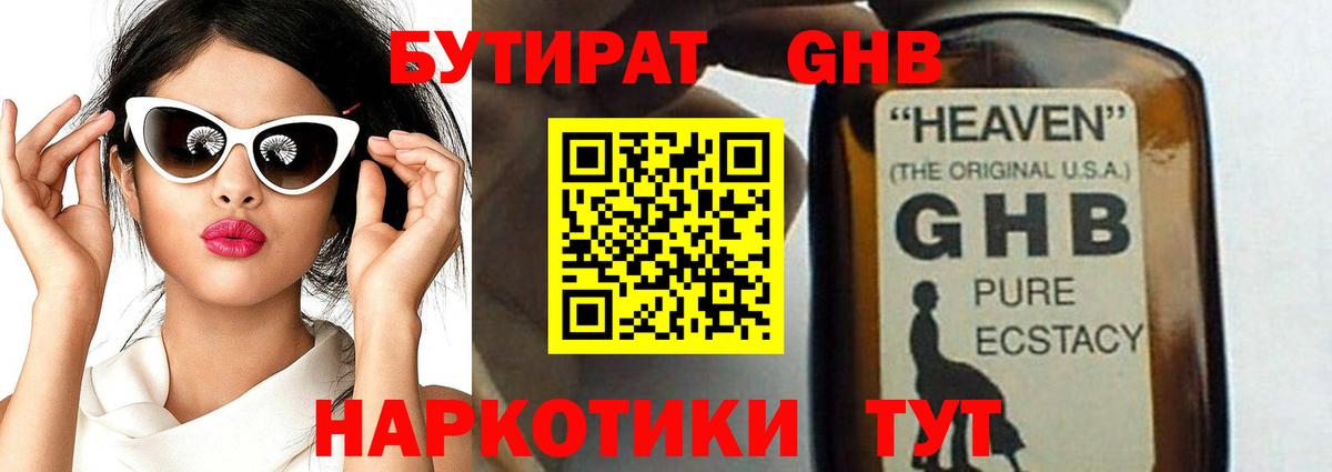 БУТИРАТ  БУТИРАТ BDO  Вход с VPN  Красноуфимск 