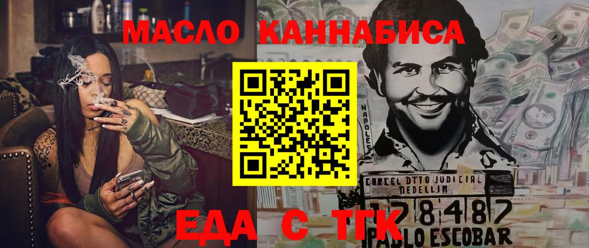Красноуфимск  Печенье с ТГК конопля  Вход с VPN 