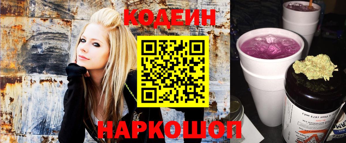 Кодеин Purple Drank  Вход с VPN  Кодеиновый сироп Lean Purple Drank  Красноуфимск 