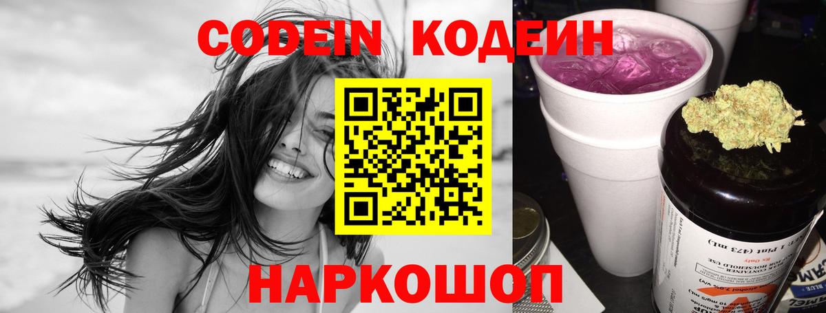 Кодеин напиток Lean (лин) Красноуфимск