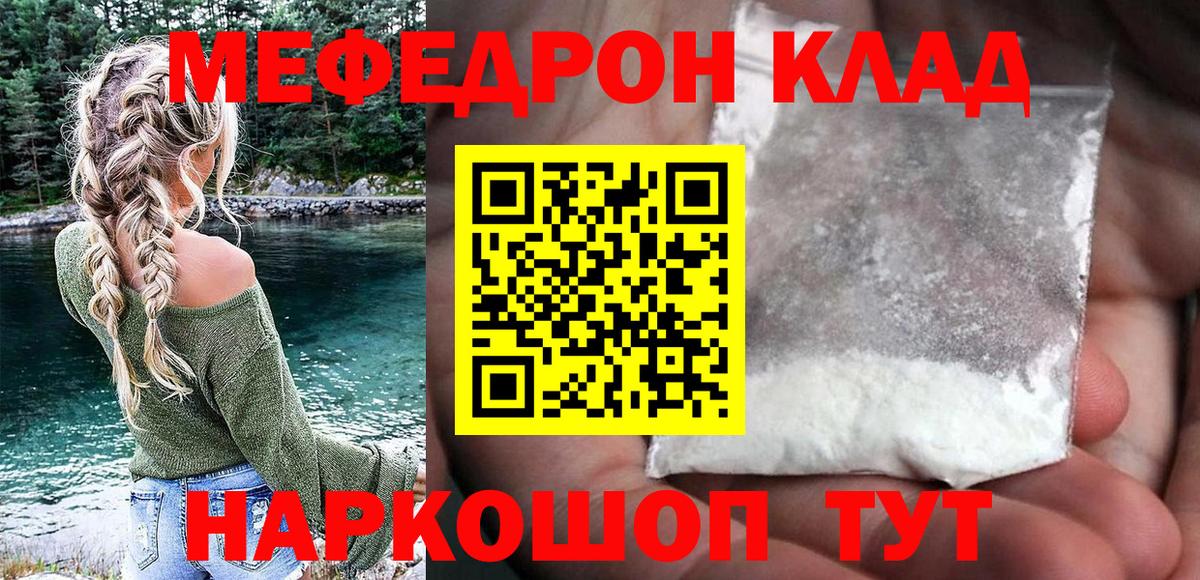 Мефедрон  МЯУ-МЯУ кристаллы  Красноуфимск  цена   МЯУ-МЯУ кристаллы  Вход с VPN 