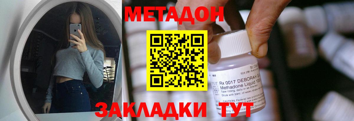 МЕТАДОН кристалл  Вход с VPN  Красноуфимск 