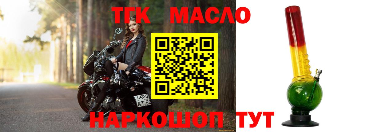 Красноуфимск  ТГК Wax  Вход с VPN  Дистиллят ТГК гашишное масло 
